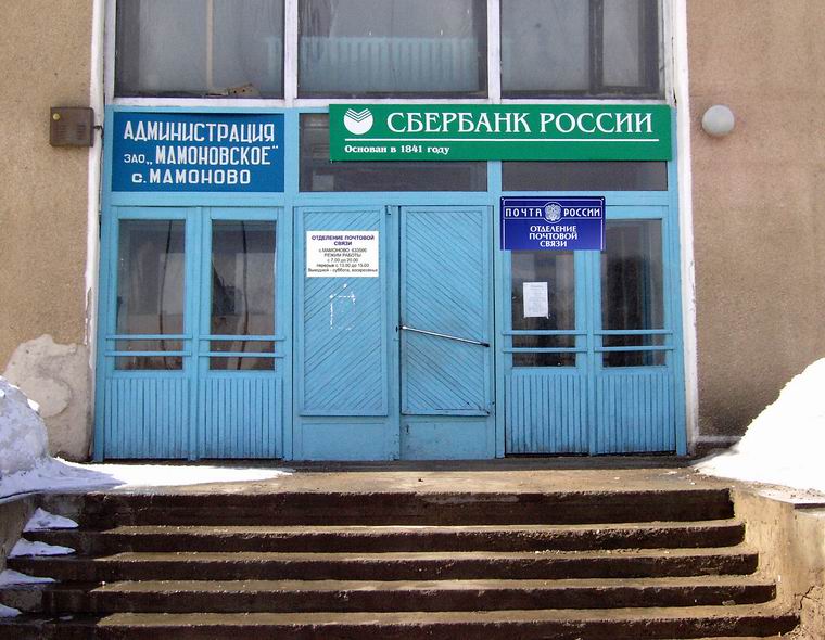 ФАСАД, отделение почтовой связи 633590, Новосибирская обл., Маслянинский р-он, Мамоново