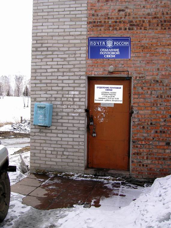 ФАСАД, отделение почтовой связи 633592, Новосибирская обл., Маслянинский р-он, Елбань