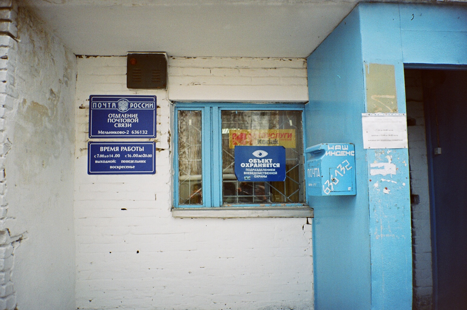 ФАСАД, отделение почтовой связи 636132, Томская обл., Шегарский р-он