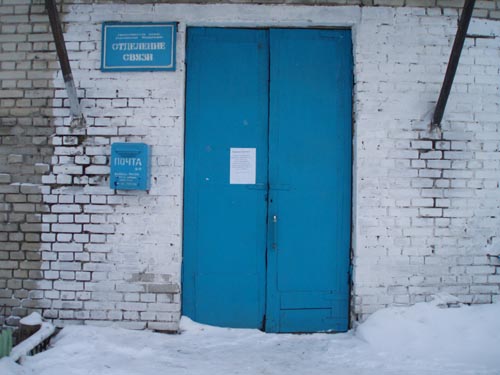 ВХОД, отделение почтовой связи 641072, Курганская обл., Мишкинский р-он, Восход