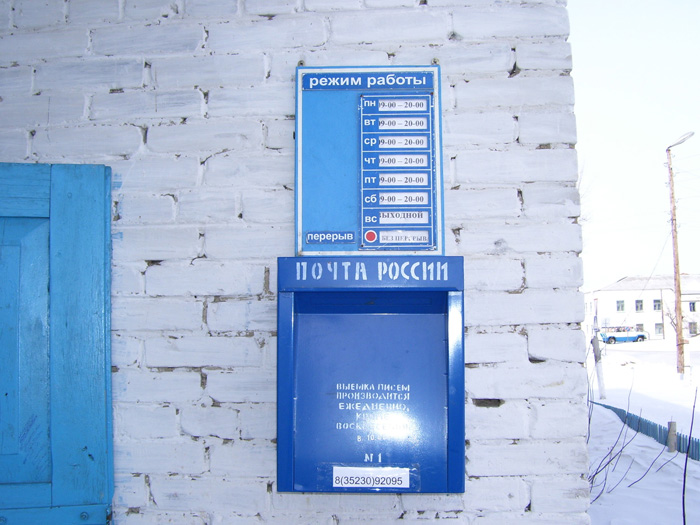 ВХОД, отделение почтовой связи 641570, Курганская обл., Частоозерский р-он, Частоозерье