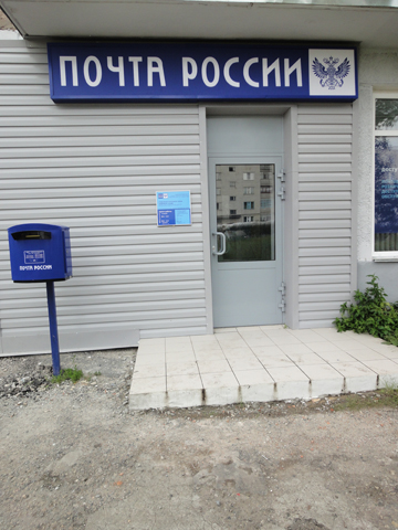 ВХОД, отделение почтовой связи 641883, Курганская обл., Шадринск