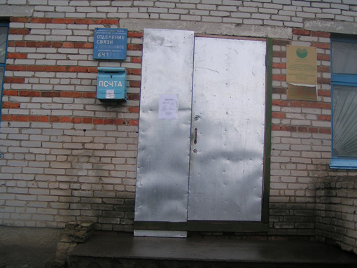 ВХОД, отделение почтовой связи 641982, Курганская обл., Шатровский р-он, Терсюкское