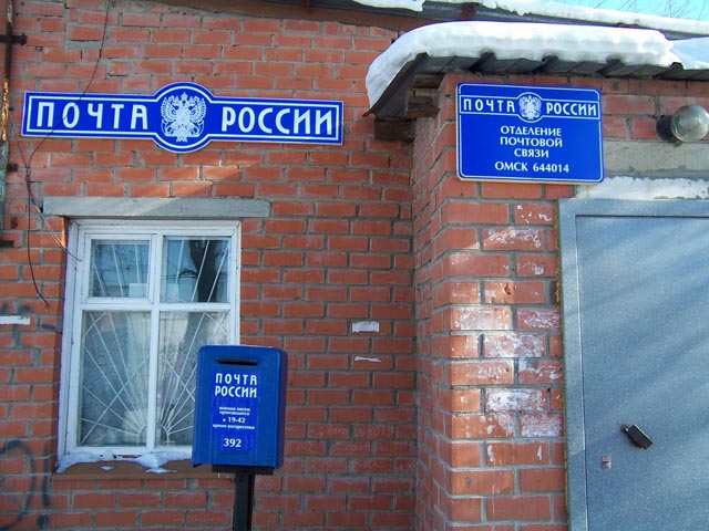 ФАСАД, отделение почтовой связи 644014, Омская обл., Омск