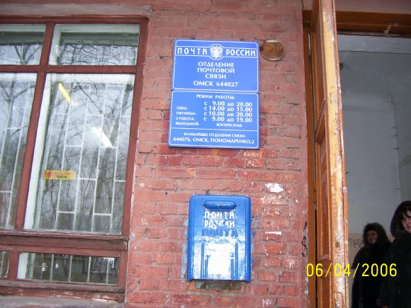 ВХОД, отделение почтовой связи 644027, Омская обл., Омск