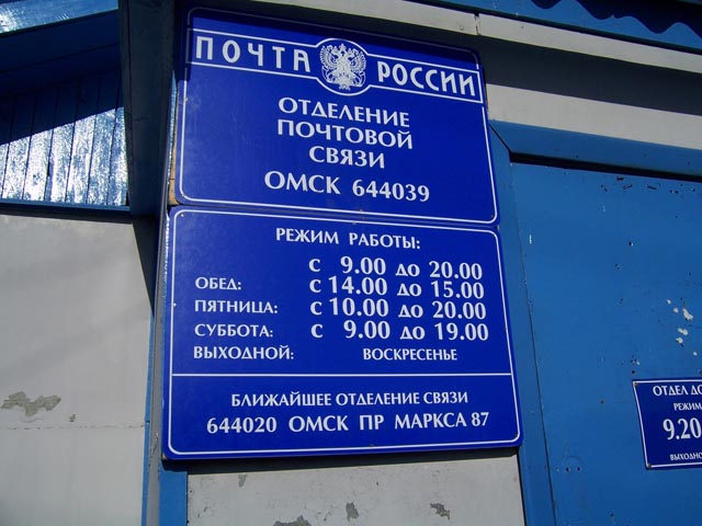 ВХОД, отделение почтовой связи 644039, Омская обл., Омск