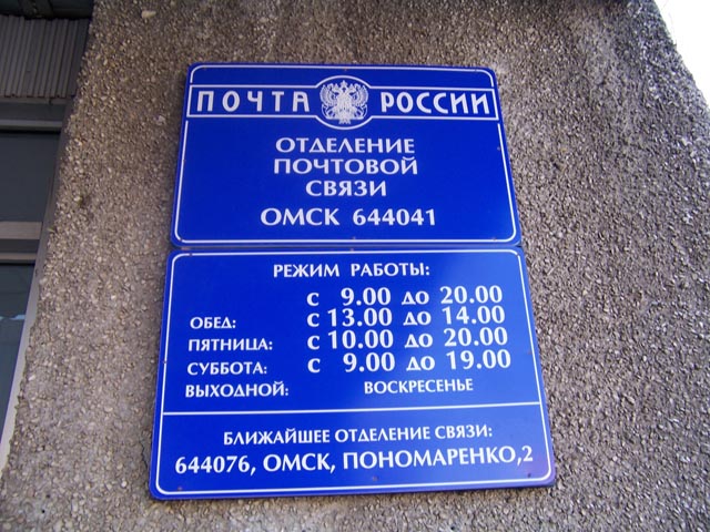 ВХОД, отделение почтовой связи 644041, Омская обл., Омск
