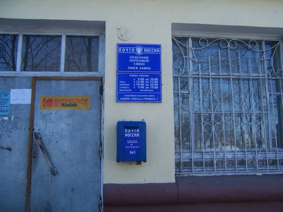 ВХОД, отделение почтовой связи 644042, Омская обл., Омск