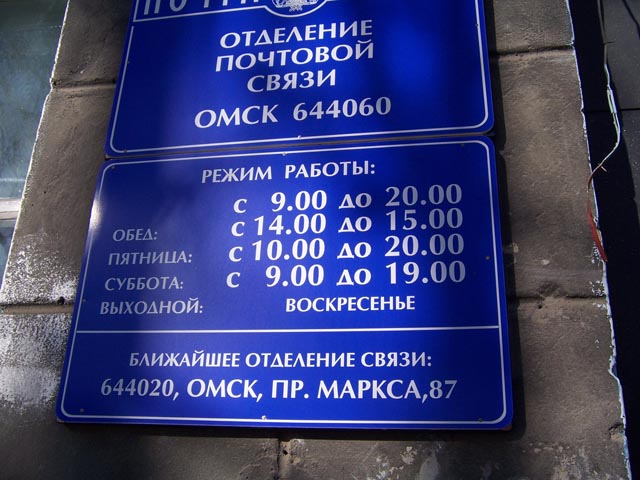 ВХОД, отделение почтовой связи 644060, Омская обл., Омск