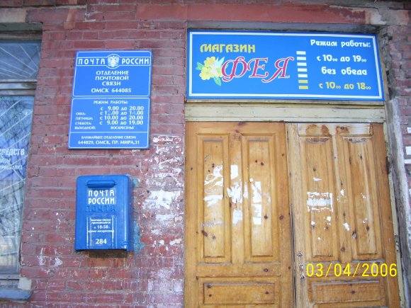 ВХОД, отделение почтовой связи 644085, Омская обл., Омск