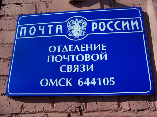 ВХОД, отделение почтовой связи 644105, Омская обл., Омск