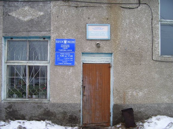 ВХОД, отделение почтовой связи 644528, Омская обл., Омский р-он, Ульяновка