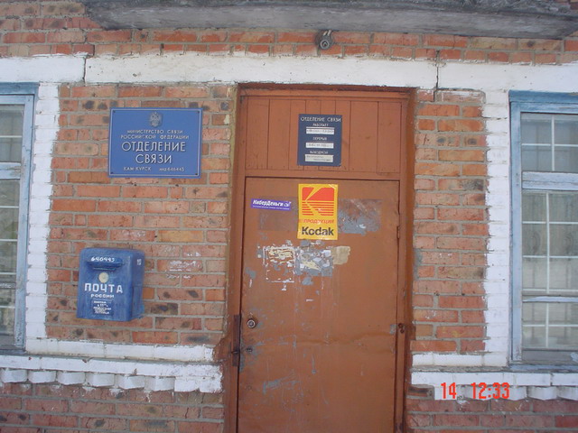 ФАСАД, отделение почтовой связи 646443, Омская обл., Муромцевский р-он, Камышино-Курское