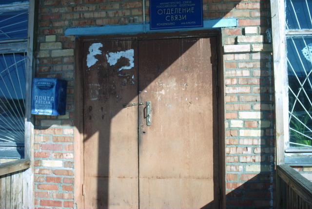 ФАСАД, отделение почтовой связи 646456, Омская обл., Муромцевский р-он, Кондратьево