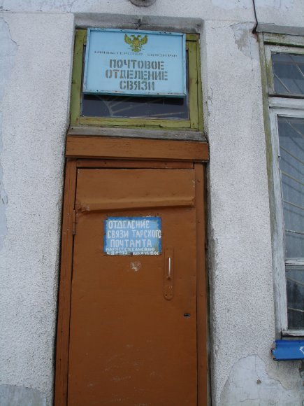 ВХОД, отделение почтовой связи 646504, Омская обл., Тарский р-он, Чекрушево