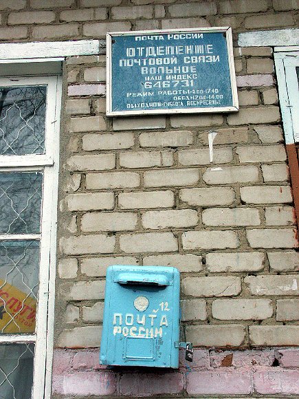 ВХОД, отделение почтовой связи 646731, Омская обл., Полтавский р-он, Вольное