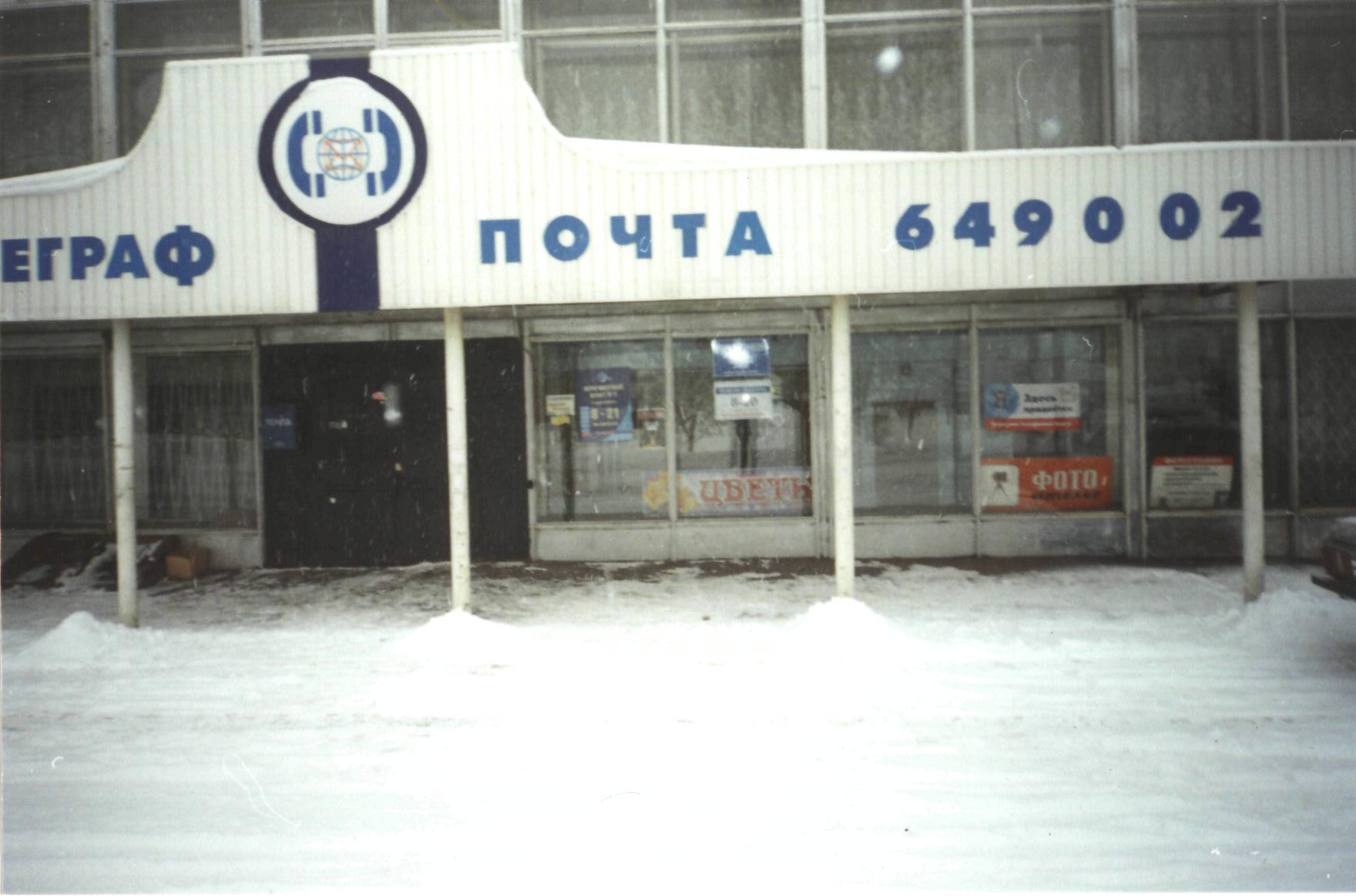 ВХОД, отделение почтовой связи 649002, Алтай респ., Горно-Алтайск