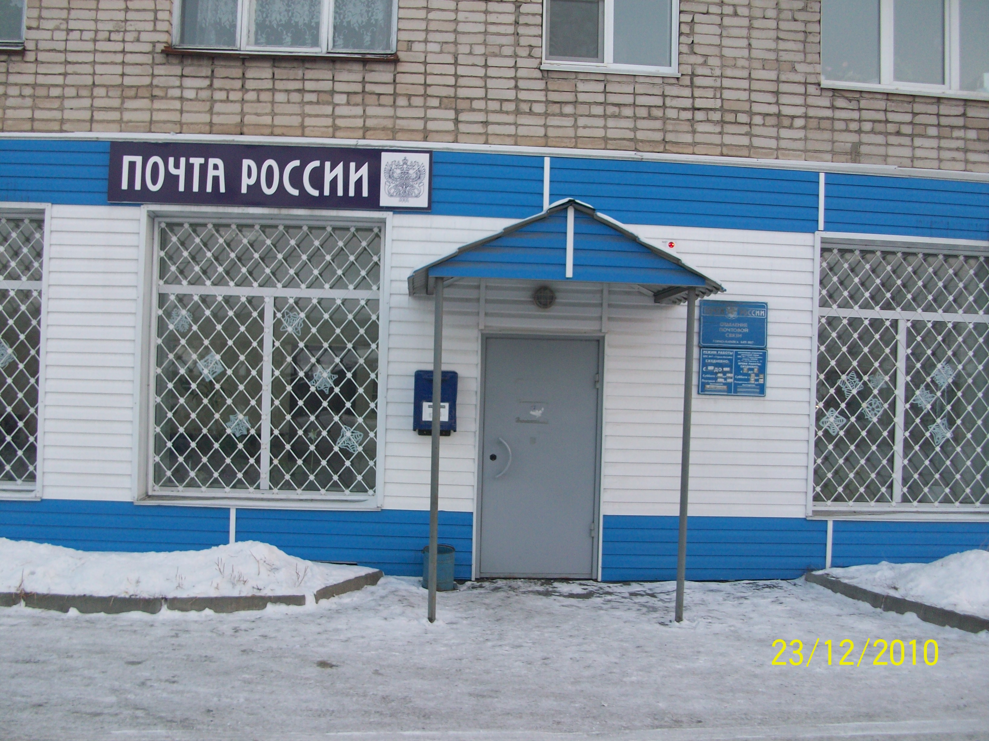 ФАСАД, отделение почтовой связи 649007, Алтай респ., Горно-Алтайск