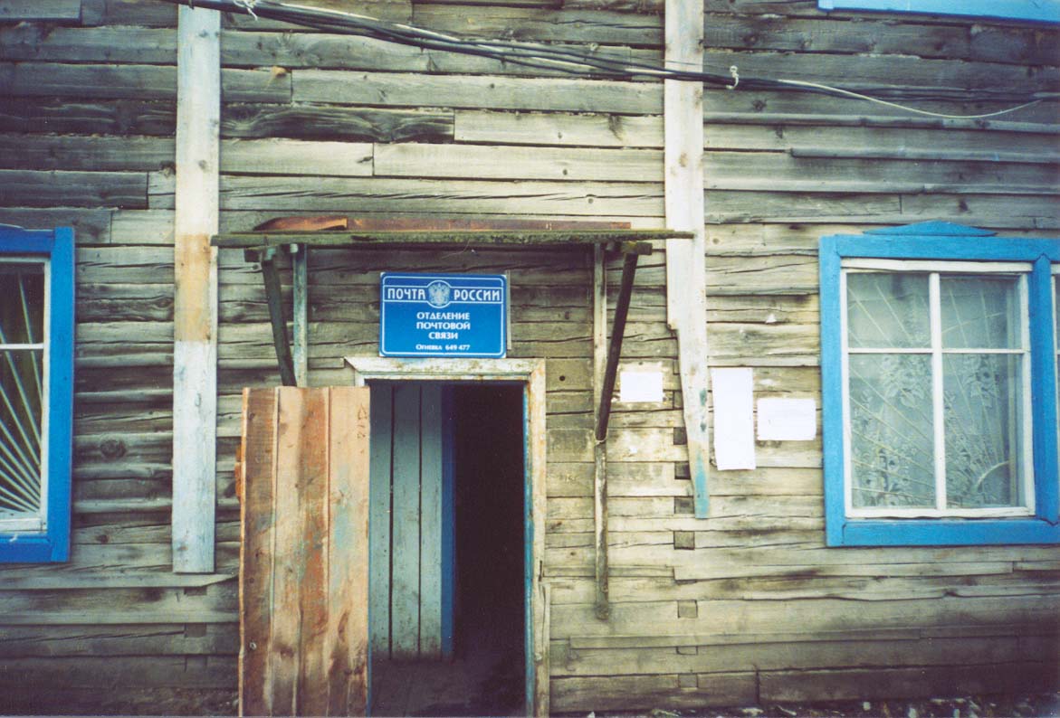 ВХОД, отделение почтовой связи 649477, Алтай респ., Усть-Коксинский р-он