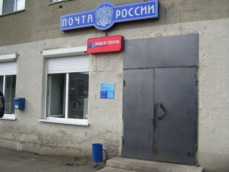 ВХОД, отделение почтовой связи 650002, Кемеровская обл., Кемерово