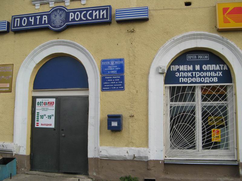 ВХОД, отделение почтовой связи 650025, Кемеровская обл., Кемерово