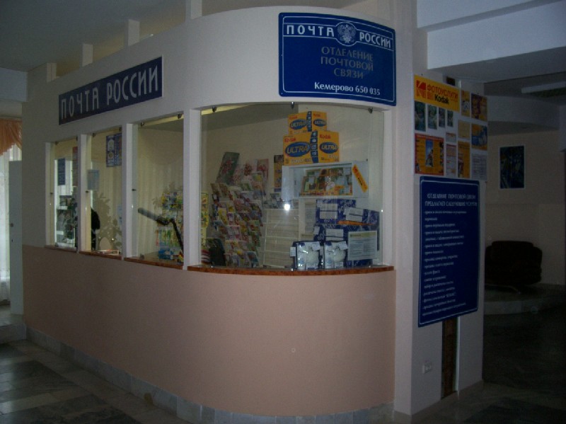 ВХОД, отделение почтовой связи 650035, Кемеровская обл., Кемерово