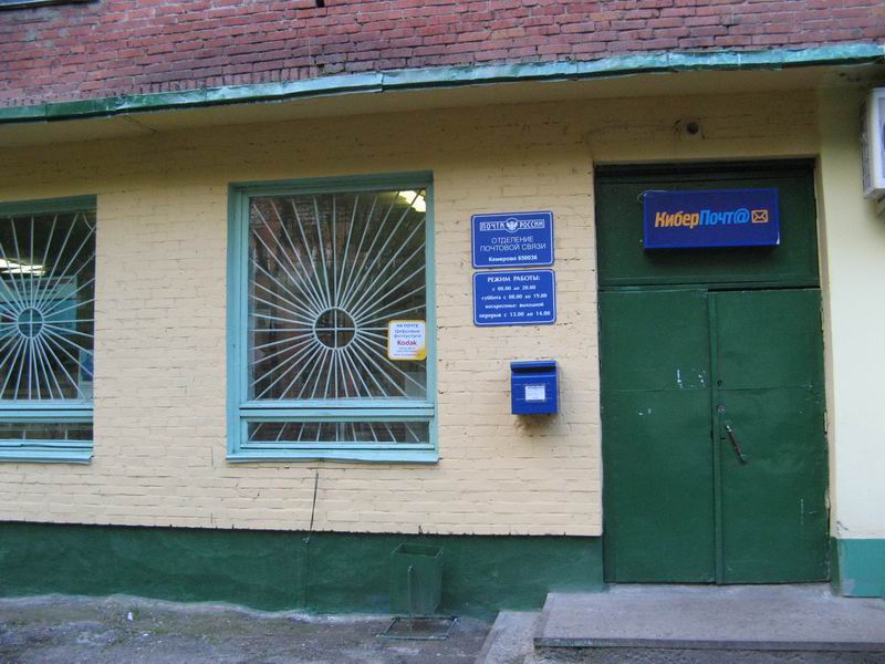 ВХОД, отделение почтовой связи 650036, Кемеровская обл., Кемерово