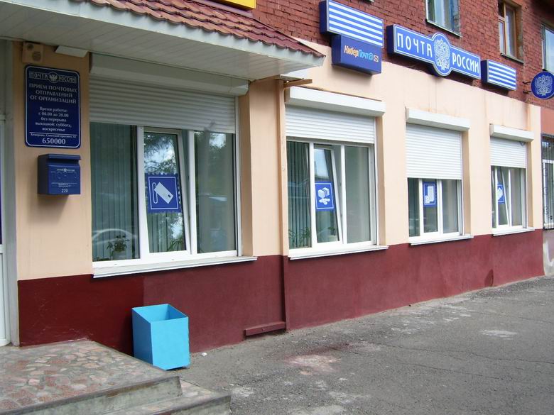 ФАСАД, отделение почтовой связи 650040, Кемеровская обл., Кемерово