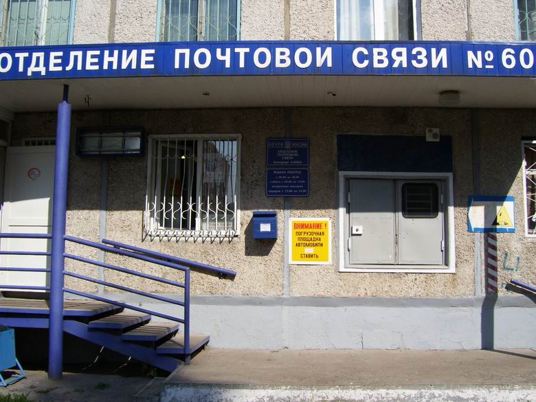ФАСАД, отделение почтовой связи 650060, Кемеровская обл., Кемерово