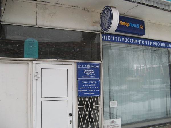 ВХОД, отделение почтовой связи 650066, Кемеровская обл., Кемерово