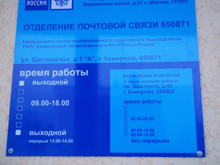ВХОД, отделение почтовой связи 650071, Кемеровская обл., Кемерово
