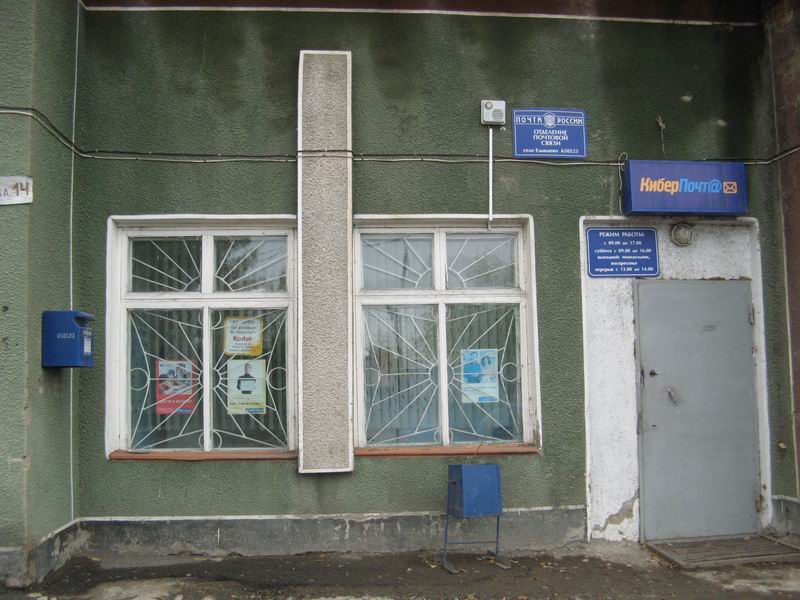 ВХОД, отделение почтовой связи 650523, Кемеровская обл., Кемеровский р-он, Елыкаево