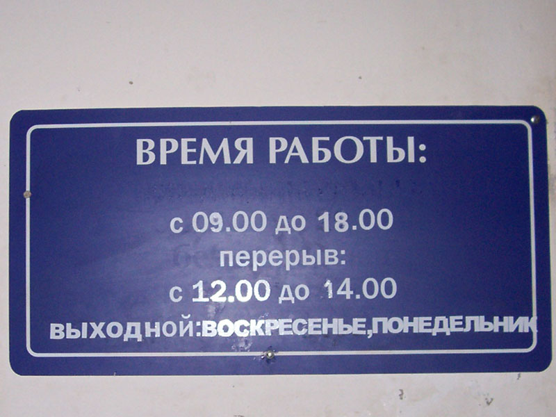 ВХОД, отделение почтовой связи 652059, Кемеровская обл., Юрга