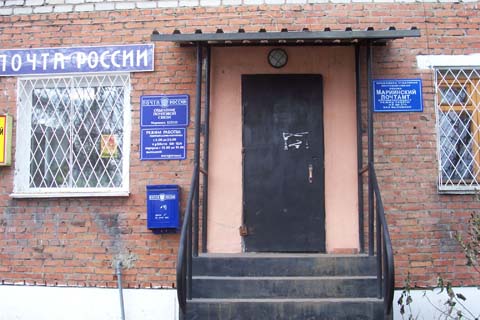 ФАСАД, отделение почтовой связи 652155, Кемеровская обл., Мариинск