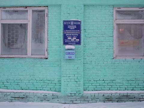 ФАСАД, отделение почтовой связи 652381, Кемеровская обл., Промышленновский р-он