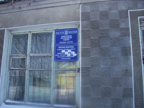 ФАСАД, отделение почтовой связи 652392, Кемеровская обл., Промышленновский р-он, Пьяново