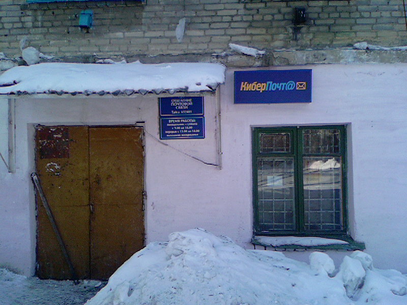 ВХОД, отделение почтовой связи 652401, Кемеровская обл., Тайга