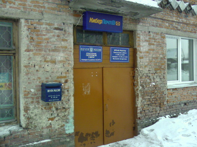 ВХОД, отделение почтовой связи 652476, Кемеровская обл., Анжеро-Судженск