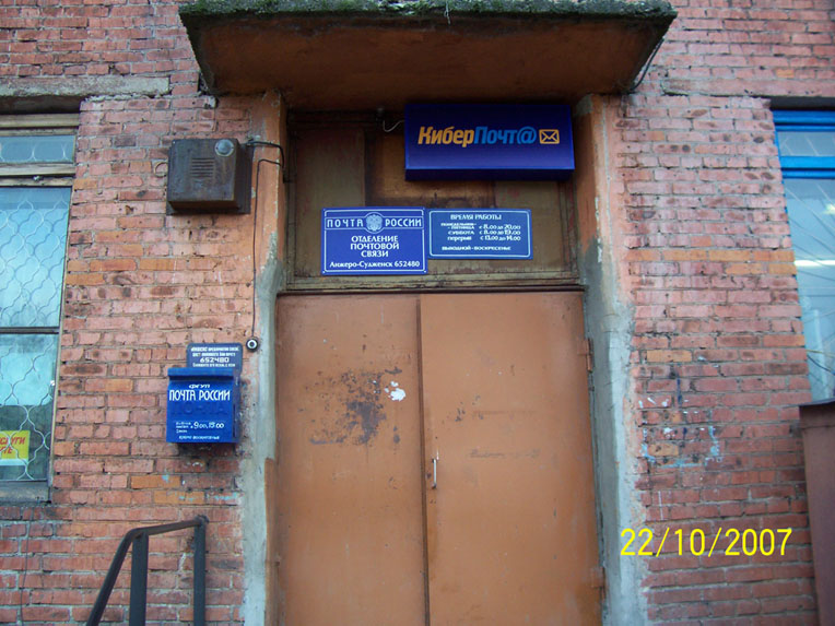 ВХОД, отделение почтовой связи 652480, Кемеровская обл., Анжеро-Судженск