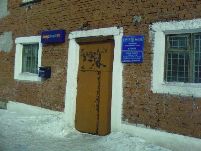ВХОД, отделение почтовой связи 652486, Кемеровская обл., Анжеро-Судженск