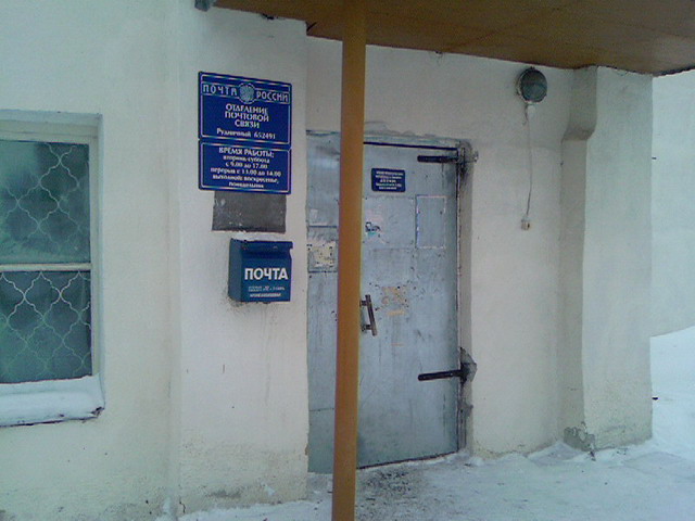 ВХОД, отделение почтовой связи 652491, Кемеровская обл., Анжеро-Судженск, Рудничный