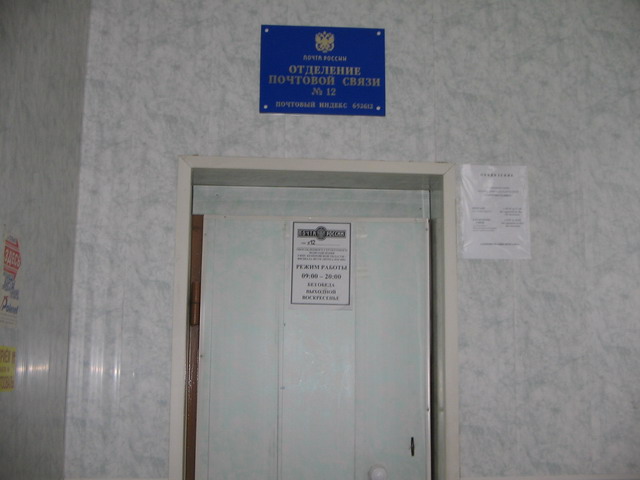 ВХОД, отделение почтовой связи 652612, Кемеровская обл., Белово