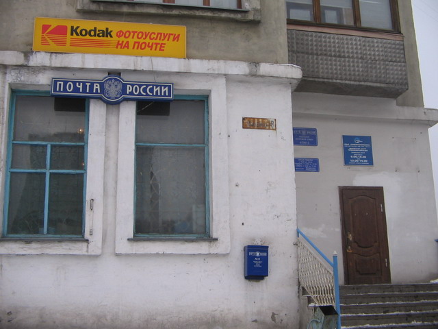 ФАСАД, отделение почтовой связи 652612, Кемеровская обл., Белово
