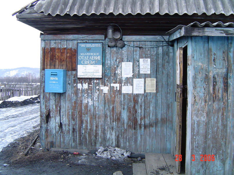 ВХОД, отделение почтовой связи 652830, Кемеровская обл., Калтан