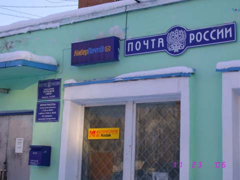 ВХОД, отделение почтовой связи 652992, Кемеровская обл., Таштагол