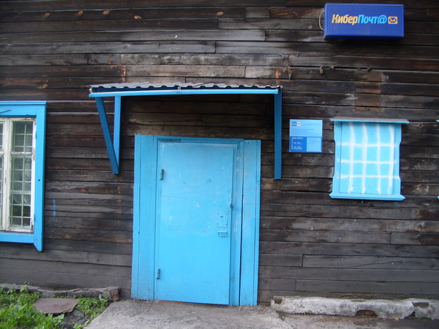 ФАСАД, отделение почтовой связи 653003, Кемеровская обл., Прокопьевск