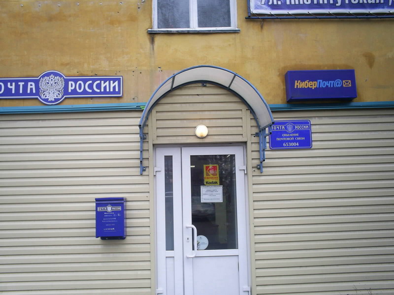 ФАСАД, отделение почтовой связи 653004, Кемеровская обл., Прокопьевск