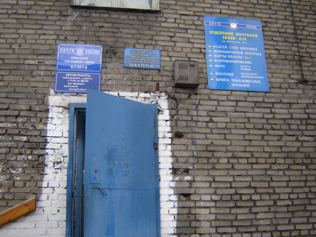 ВХОД, отделение почтовой связи 653014, Кемеровская обл., Прокопьевск
