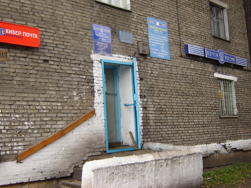 ФАСАД, отделение почтовой связи 653014, Кемеровская обл., Прокопьевск