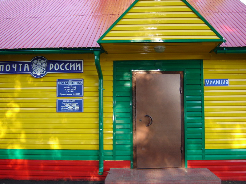 ФАСАД, отделение почтовой связи 653015, Кемеровская обл., Прокопьевск